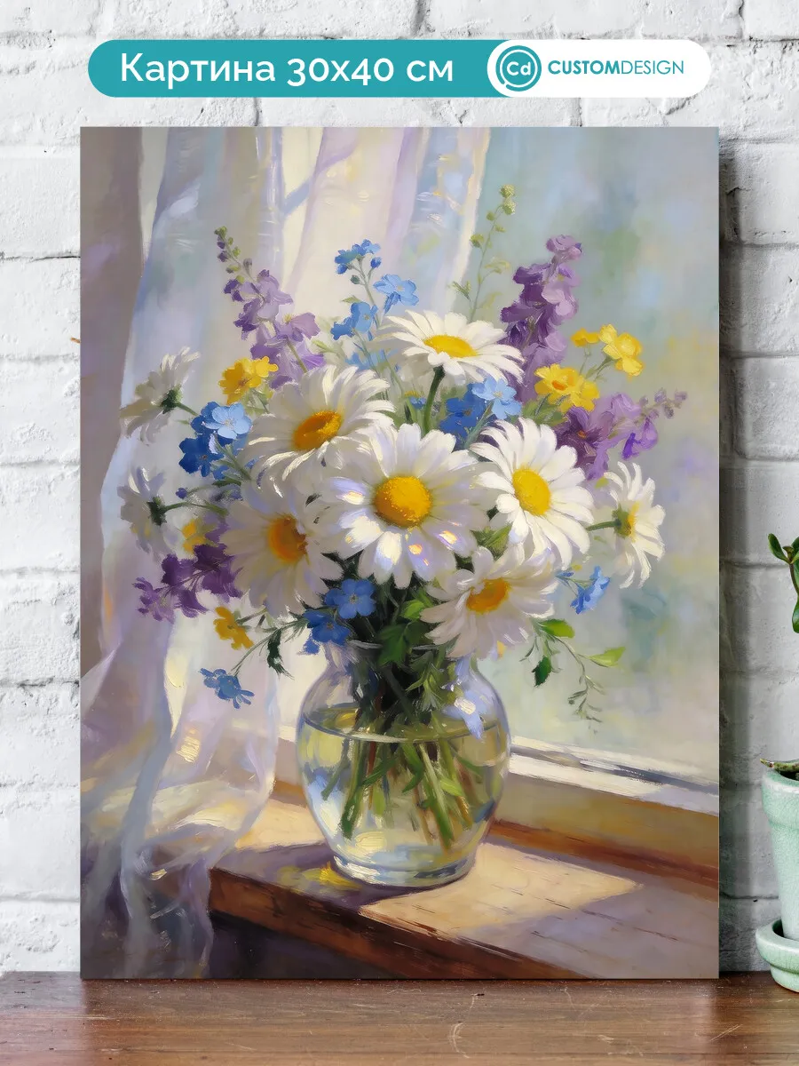 Интерьерная картина на стену Ромашки 30x40 см