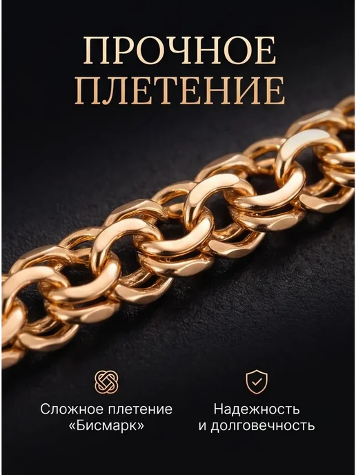 ДУБАЙСКОЕ ЗОЛОТО Позолоченная цепочка бисмарк, золотой, фото 2
