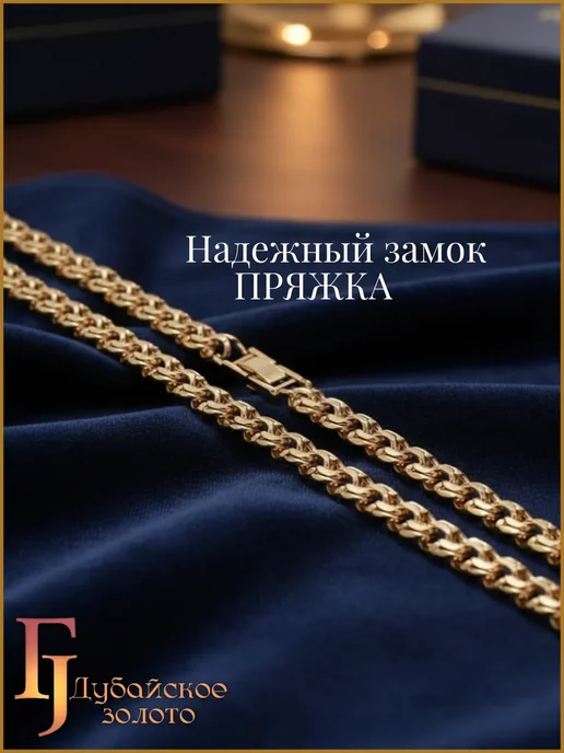 ДУБАЙСКОЕ ЗОЛОТО Позолоченная цепочка бисмарк, золотой, фото 6