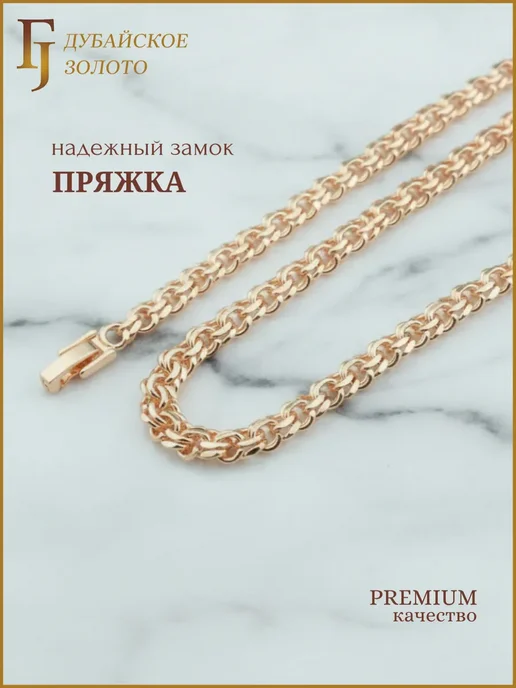 ДУБАЙСКОЕ ЗОЛОТО Позолоченная цепочка бисмарк, золотой, фото 8