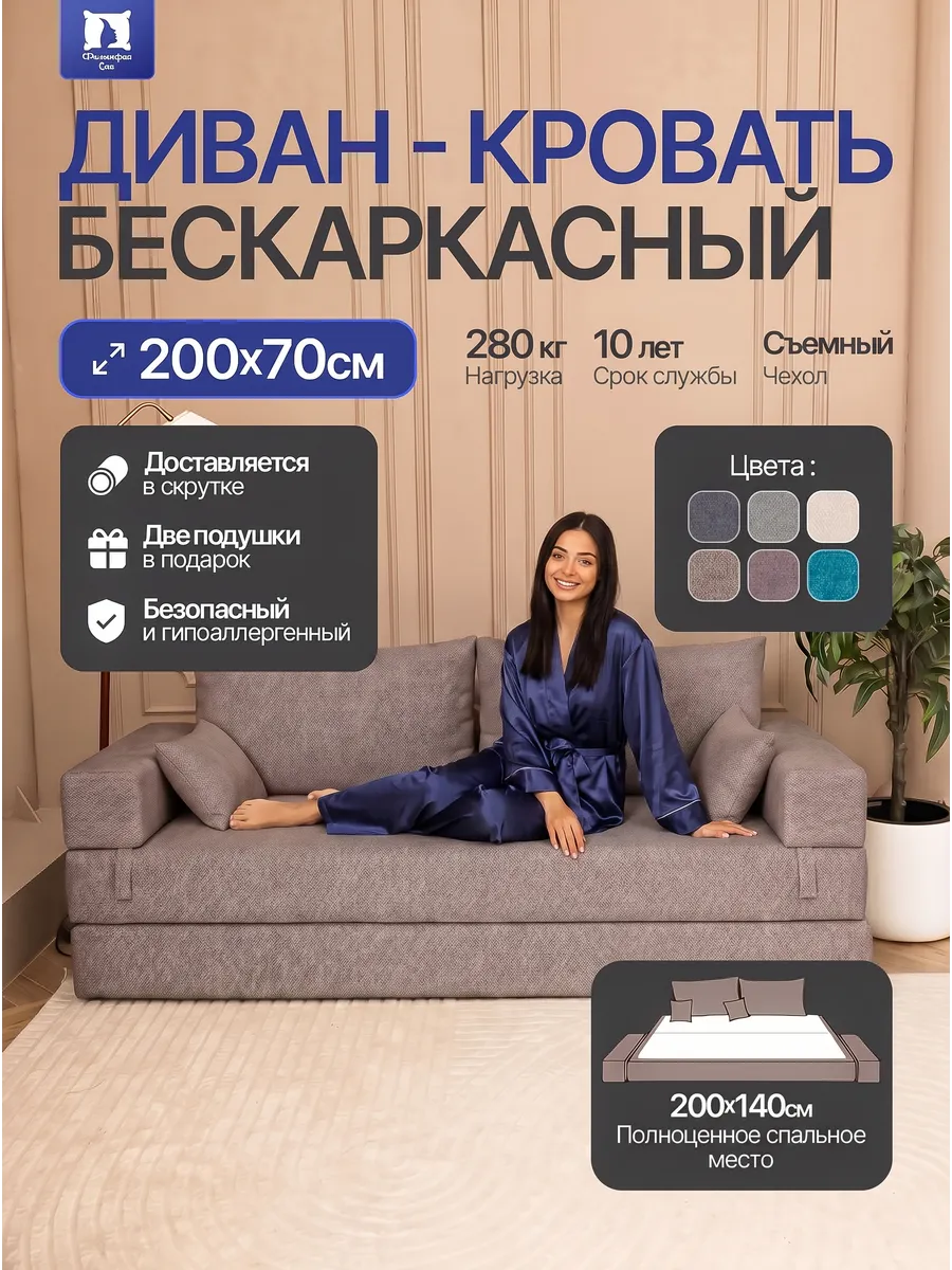 Бескаркасный диван кровать раскладной
