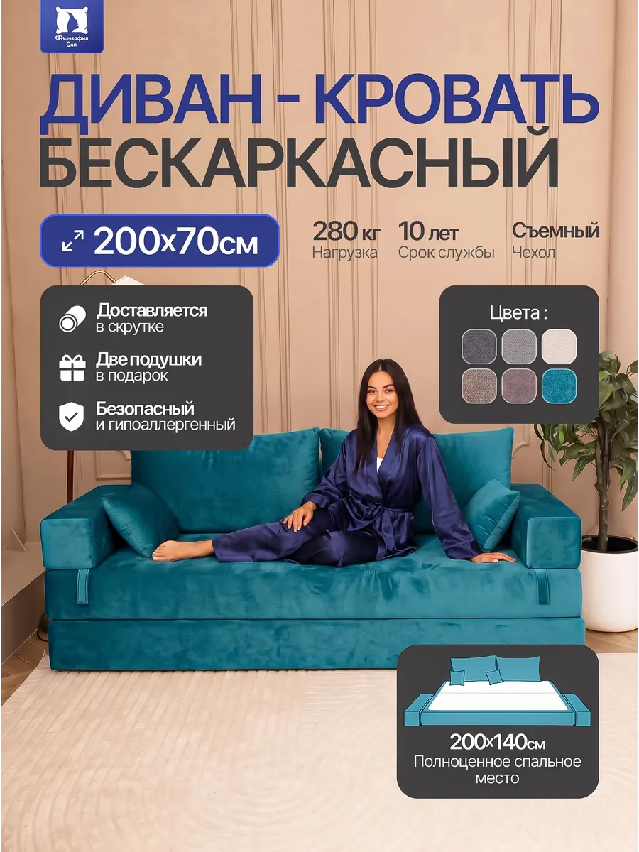 Бескаркасный диван кровать раскладной