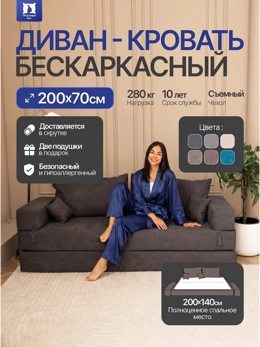 Бескаркасный диван кровать раскладной