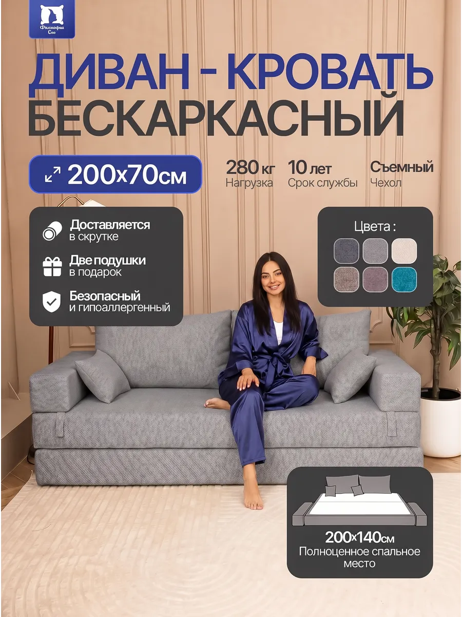 Бескаркасный диван кровать раскладной