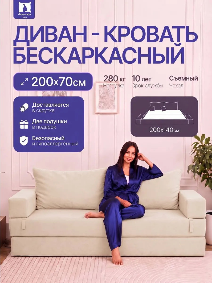 Бескаркасный диван кровать раскладной