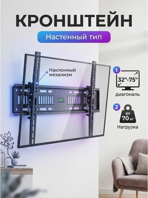 Home Team Универсальный кронштейн для телевизора 32-75 дюймов, черный