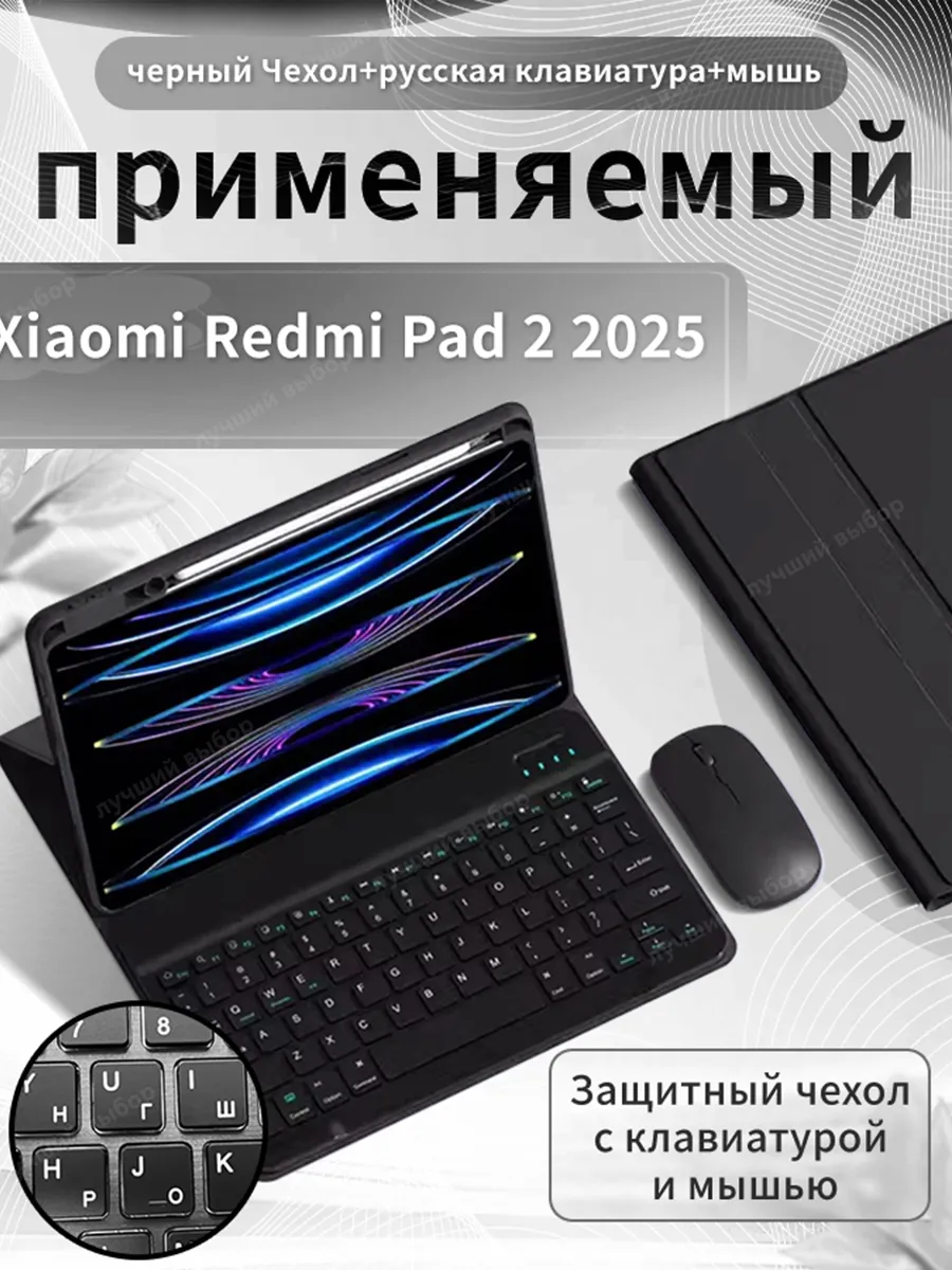 Чехол с клавиатурой для Redmi Pad 2 2025,11"