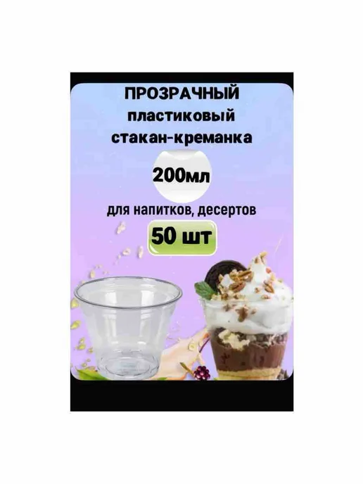 Коктейльный стакан прозрачные 200мл 50шт, 200 мл, 50 шт