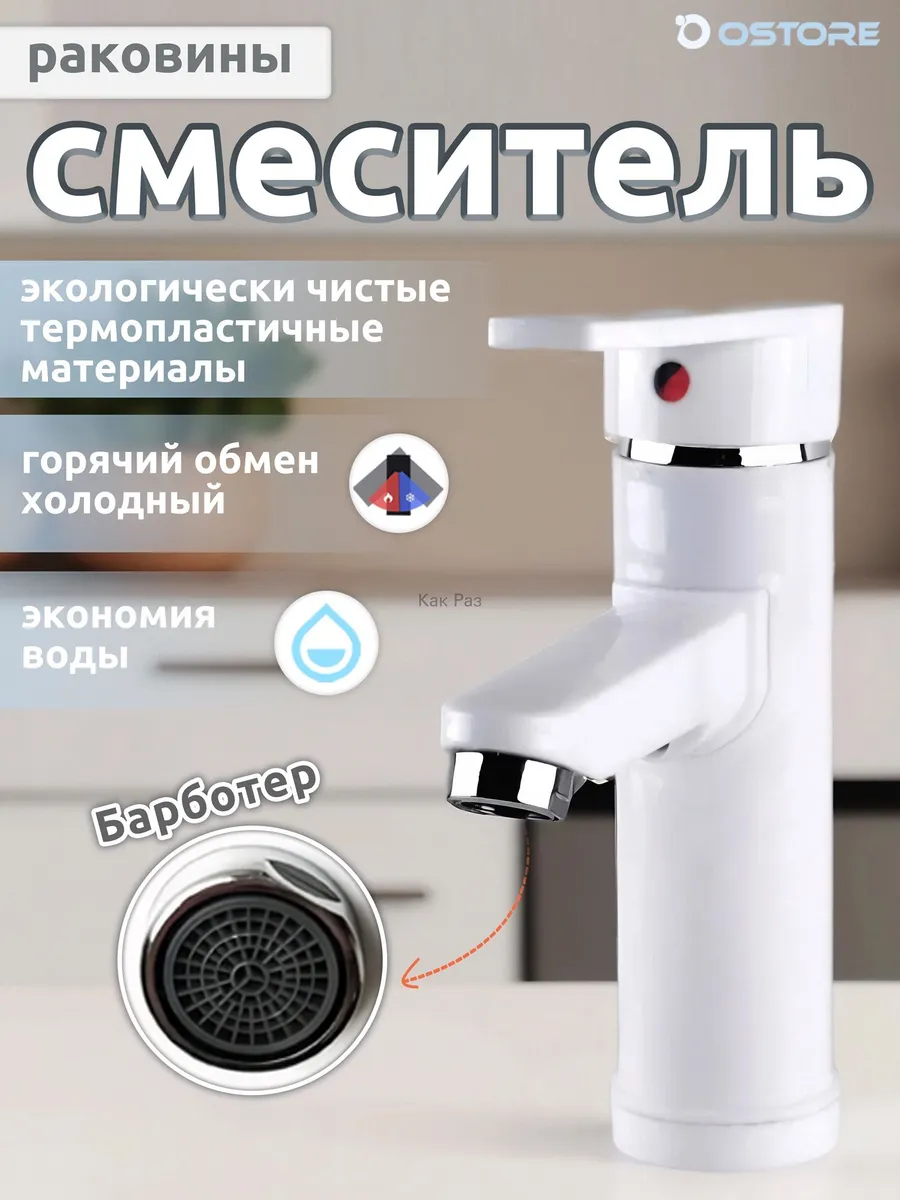 Смеситель