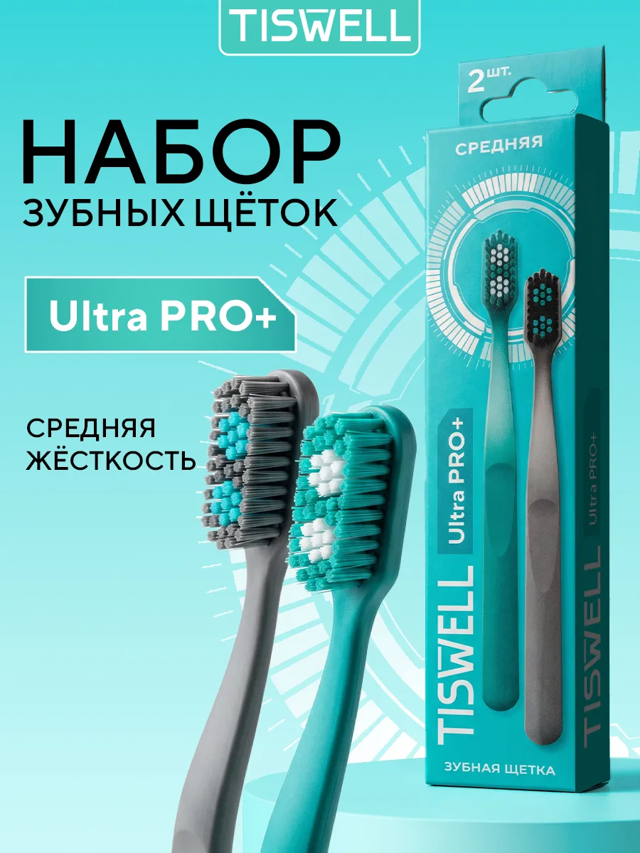 Зубная щетка средней жесткости взрослая набор 2 шт
