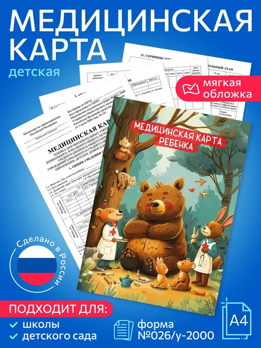 Medical Cards Craft Медицинская карта ребенка в садик и школу А4, зеленый