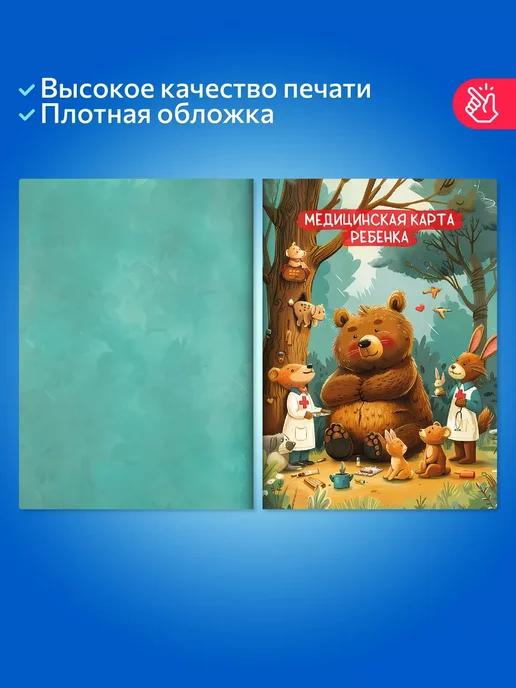 Medical Cards Craft Медицинская карта ребенка в садик и школу А4, зеленый, фото 2