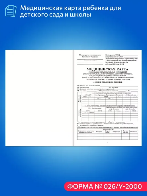 Medical Cards Craft Медицинская карта ребенка в садик и школу А4, зеленый, фото 3