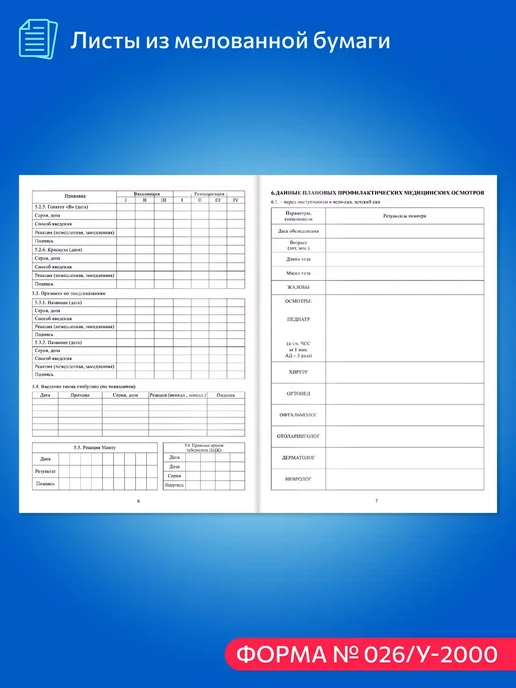 Medical Cards Craft Медицинская карта ребенка в садик и школу А4, зеленый, фото 6