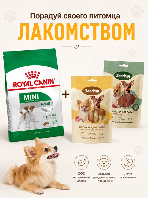 Сухой корм Royal canin для собак, взрослые, мелкие, 8 кг, фото 2