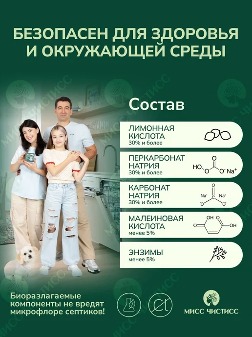 Очиститель стиральных машин Очиститель для посудомоечных, вариант, фото 2