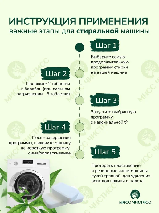 Очиститель стиральных машин Очиститель для посудомоечных, вариант, фото 3