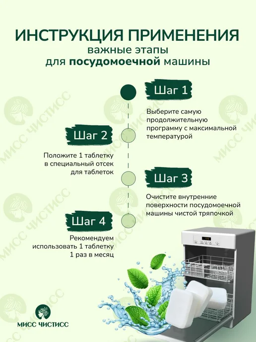 Очиститель стиральных машин Очиститель для посудомоечных, вариант, фото 4