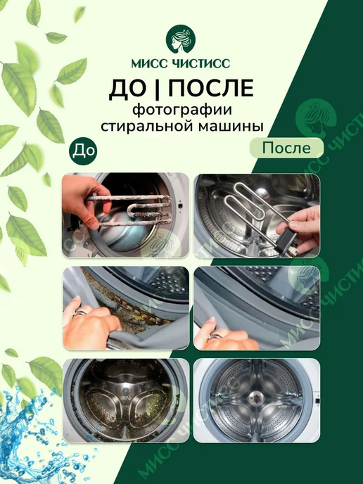 Очиститель стиральных машин Очиститель для посудомоечных, вариант, фото 5
