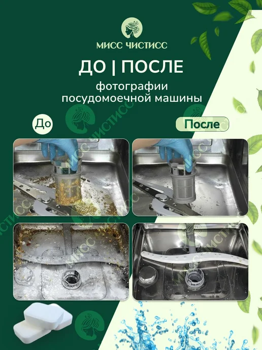 Очиститель стиральных машин Очиститель для посудомоечных, вариант, фото 6