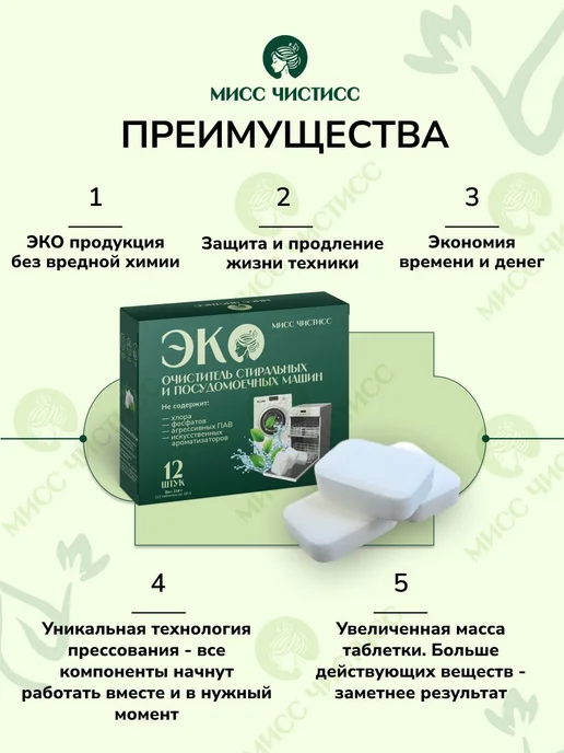 Очиститель стиральных машин Очиститель для посудомоечных, вариант, фото 7