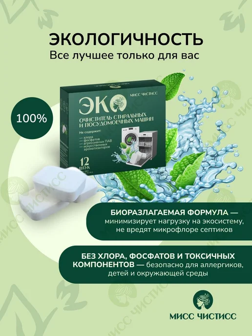 Очиститель стиральных машин Очиститель для посудомоечных, вариант, фото 8