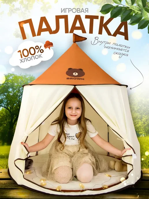 Палатка детская игровая домик для детей, бежевый
