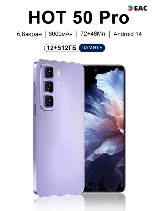 Смартфон TECHAURA Hot 50 Pro 12/512 ГБ, фиолетовый
