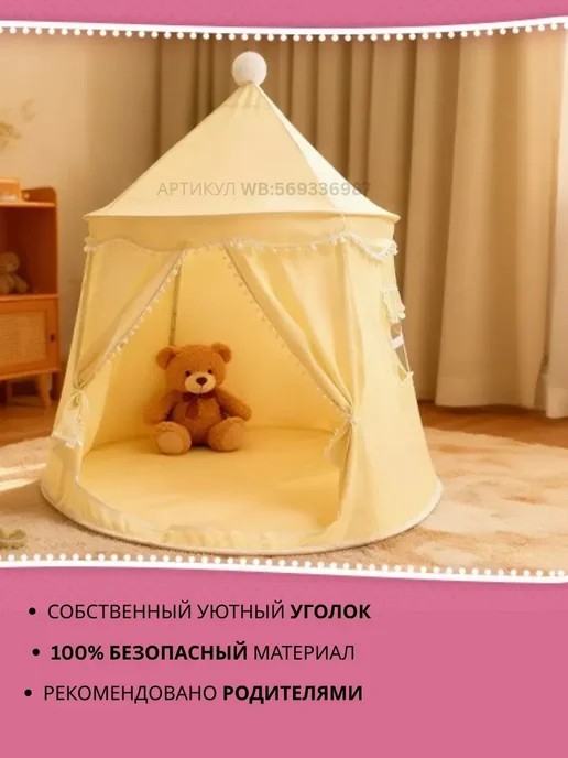 Палатка игровая домик для детей и игрушек, бежевый, фото 3