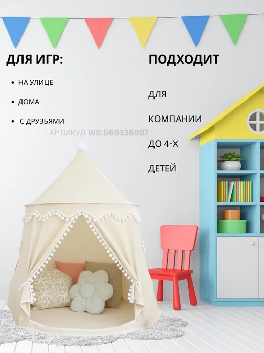 Палатка игровая домик для детей и игрушек, бежевый, фото 6