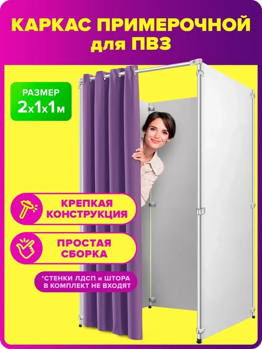 Каркас примерочной на ПВЗ Wildberries п-образная для ЛДСП, серый