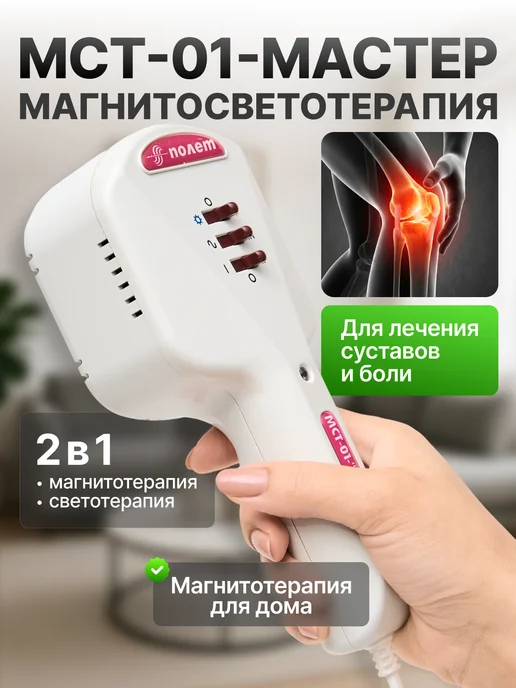 Аппарат магнитотерапии для дома для лечения суставов и боли
