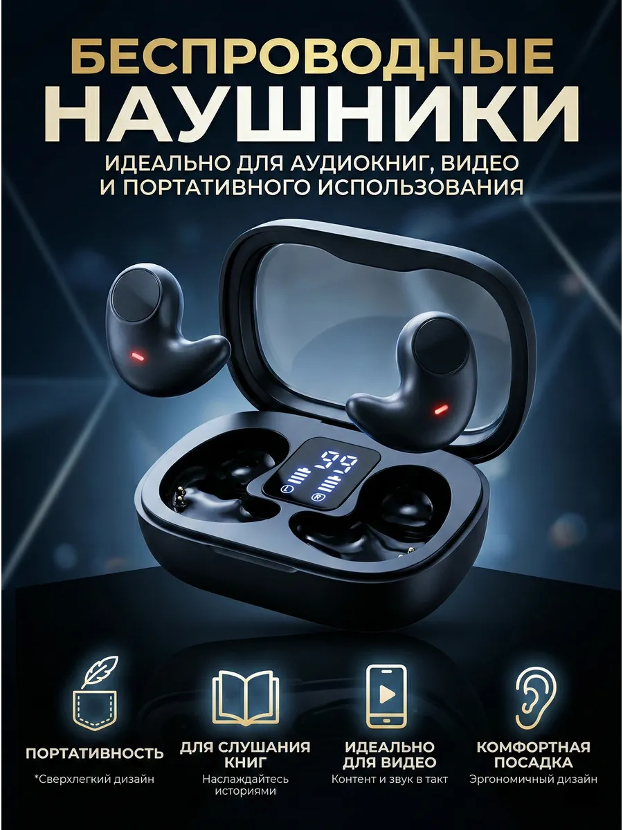 Наушники беспроводные маленькие мини для сна