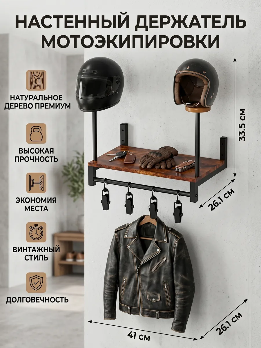 Держатель для шлема настенный кронштейн вешалка для мото