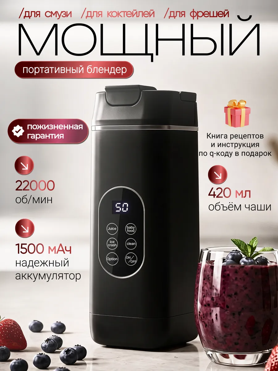 Блендер портативный для смузи и коктейлей