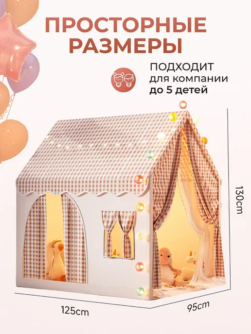 Палатка детская игровая домик для детей и игрушек, бежевый, фото 2