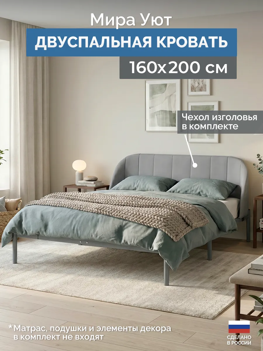 Кровать двуспальная МИРА 160х200 с мягким чехлом изголовья