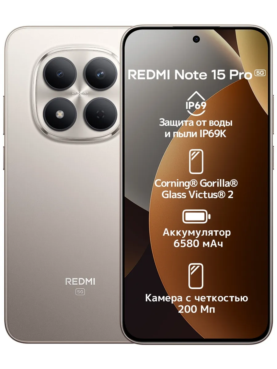 Xiaomi Redmi Note 15 Pro 5G 8 ГБ 512 ГБ серый