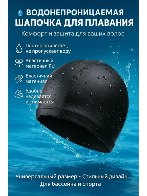 AERAKANY Шапочка для плавания из полиуретана, черная. А!, черный