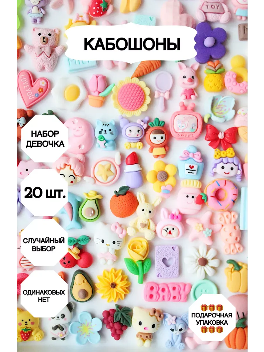 Шармики для слайма, Игрушки для творчества, Скрапбукинг