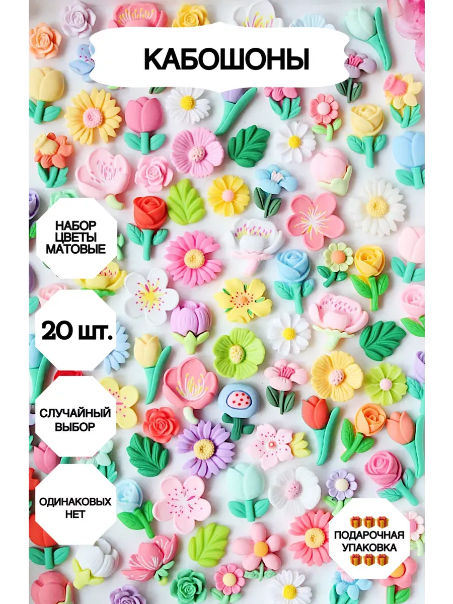 Кабошоны для рукоделия, Шармики для слаймов, шармы