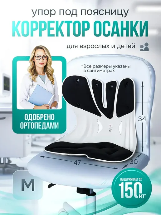 Ортопедический корректор осанки на стул, вариант