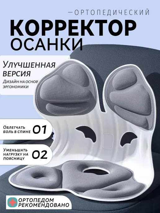 Ортопедический корректор осанки на стул, вариант, фото 7
