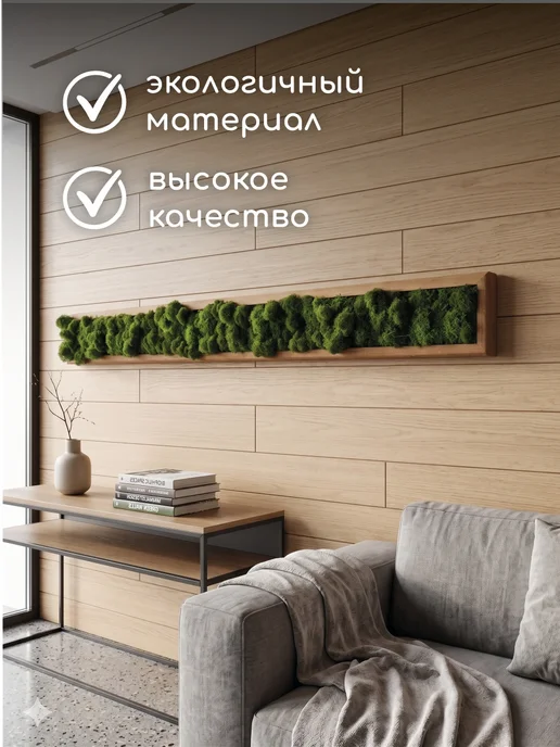 Люблю Баню Панно со стабилизированным мхом 100х10х6см, 100x10x6 см, фото 2