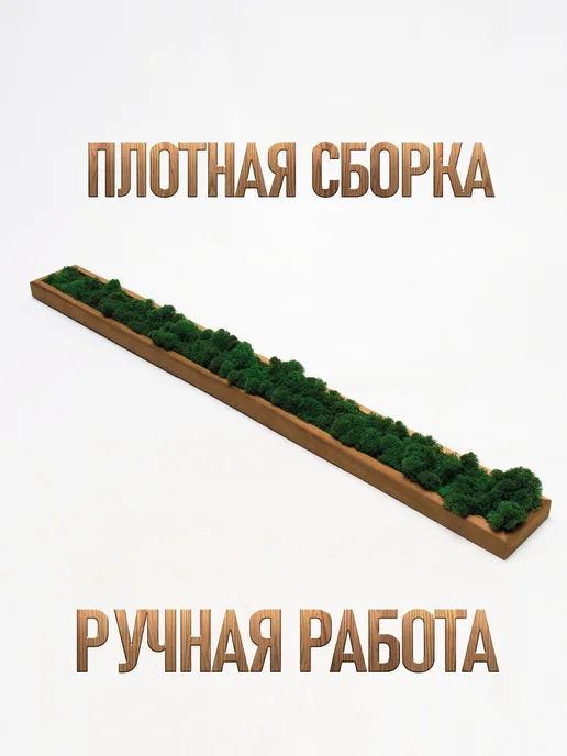 Люблю Баню Панно со стабилизированным мхом 100х10х6см, 100x10x6 см, фото 7
