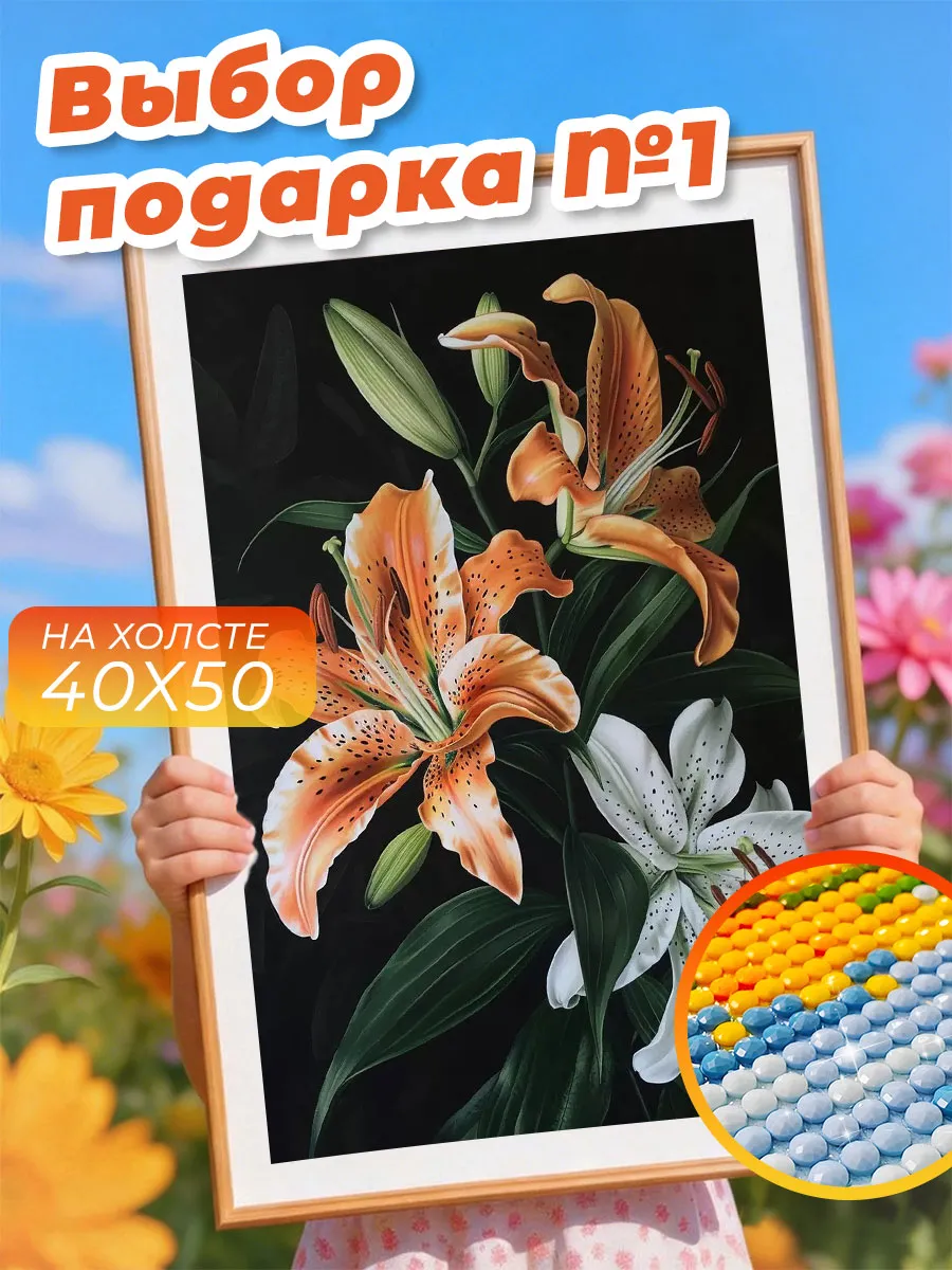 Алмазная мозаика вышивка "Лилия" 40×50 см