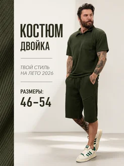 Спортивный костюм летний с шортами