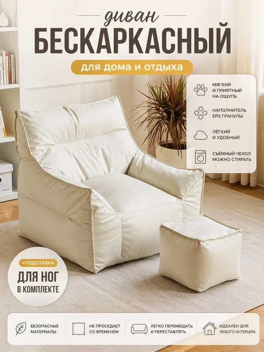 диван бескаркасный, белый