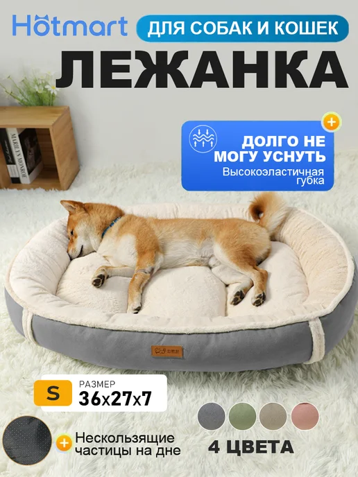 Hotmart Лежанка для кошек и собак средних и больших пород, серый