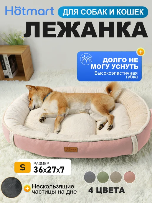 Hotmart Лежанка для кошек и собак средних и больших пород, розовый